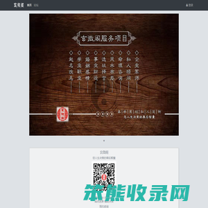 玄微阁