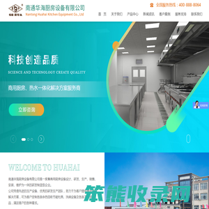 南通华海厨房设备有限公司
