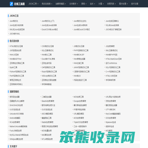 在线工具箱