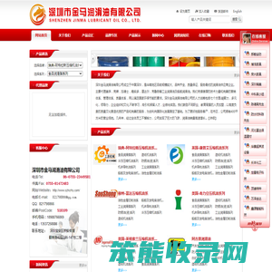 深圳市金马润滑油有限公司