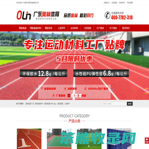 塑胶跑道材料