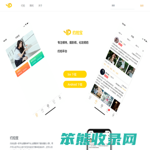 约拍宝