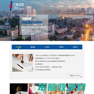 云算金服