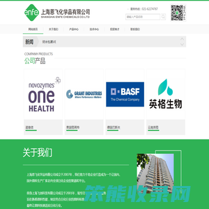 上海恩飞化学品有限公司
