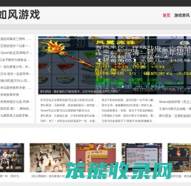如风游戏