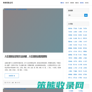 六爻基础
