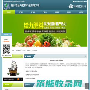 滁州市给力肥料科技有限公司