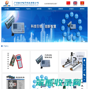 广州捷士电子科技有限公司