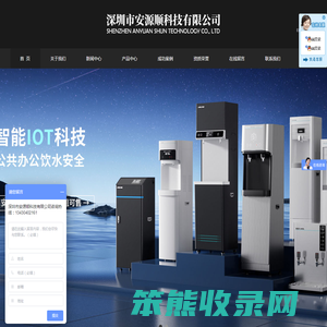 深圳市安源顺科技有限公司