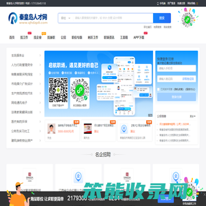 秦皇岛人才网