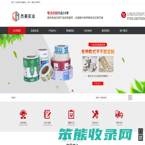杰美实业（深圳）有限公司