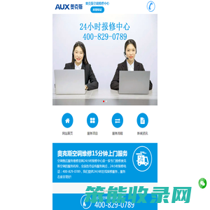 奥克斯空调售后服务电话