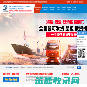 柬埔寨物流公司