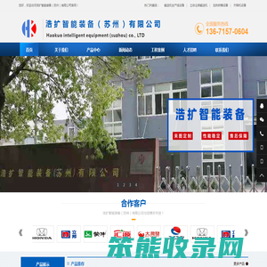 浩扩智能装备（苏州）有限公司