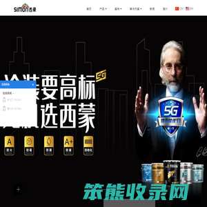 西蒙联合