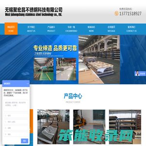 无锡聚宏昌不锈钢科技有限公司