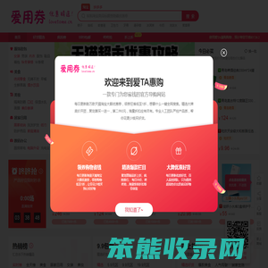 爱TA惠购