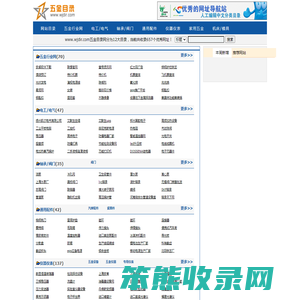 五金目录网,中文分类网址导航