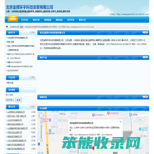 北京金辉环宇科技发展有限公司