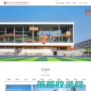浙江工业大学工程设计集团
