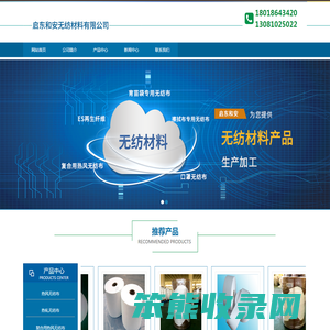 启东和安无纺材料有限公司
