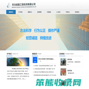 青岛建国工程检测有限公司