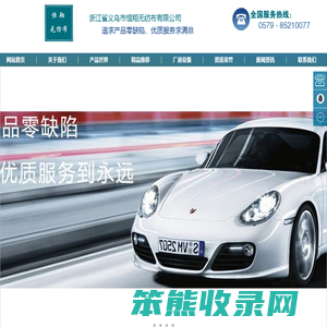浙江省义乌市恒翔无纺布有限公司