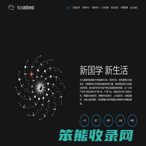 引力波国学院