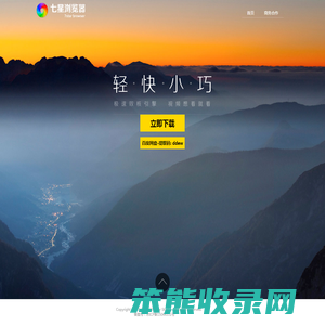 七星浏览器