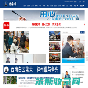 西南网