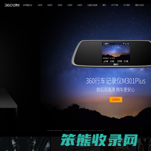 360行车记录仪
