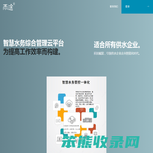 深圳燕鸥视讯技术有限公司智慧水务,雨途智慧水务,智慧水务建设,智慧水务平台
