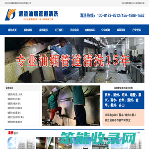诸暨烟道清洗公司