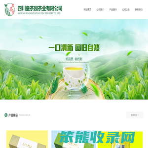 四川皇茶园茶业有限公司