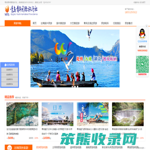 青岛青年国际旅行社到韩国/日本/泰国/欧洲/北京/西安/桂林/三亚等跟团旅游线路价格