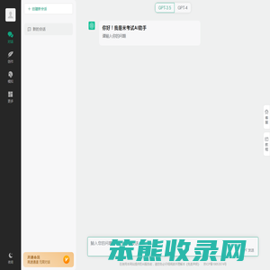 AI办公助手
