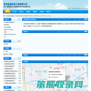 苏州金瑞环保工程有限公司