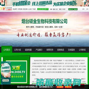 烟台硕金生物科技有限公司