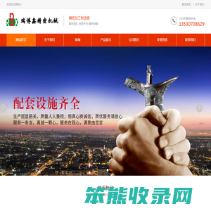 深圳市瑞博鑫精密机械设备制造有限公司