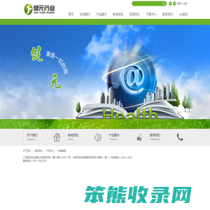 广东健元药业有限公司