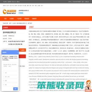 温州绅驰鞋业有限公司