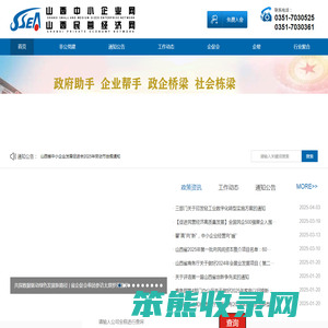 山西中小企业网