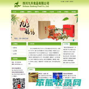 四川九升食品有限公司
