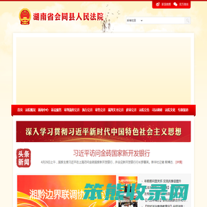 湖南省会同县人民法院