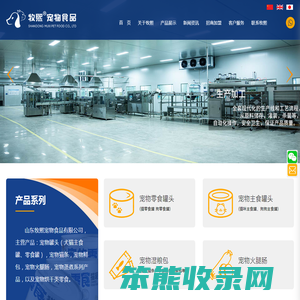 山东牧熙宠物食品有限公司