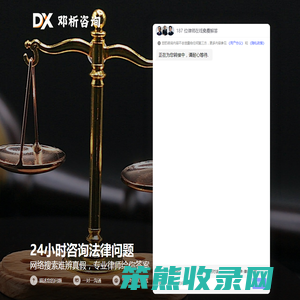 邓析咨询助手