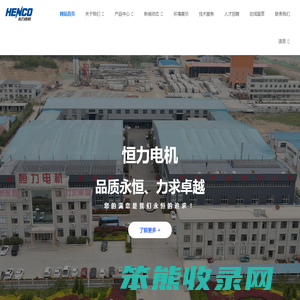 山东恒力电机有限公司
