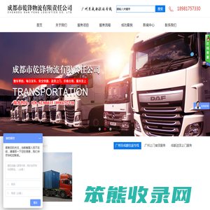 成都市乾锋物流有限责任公司