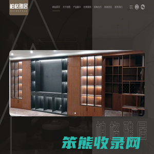 珠海市柏格雅居家具有限公司