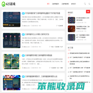 625游戏攻略网